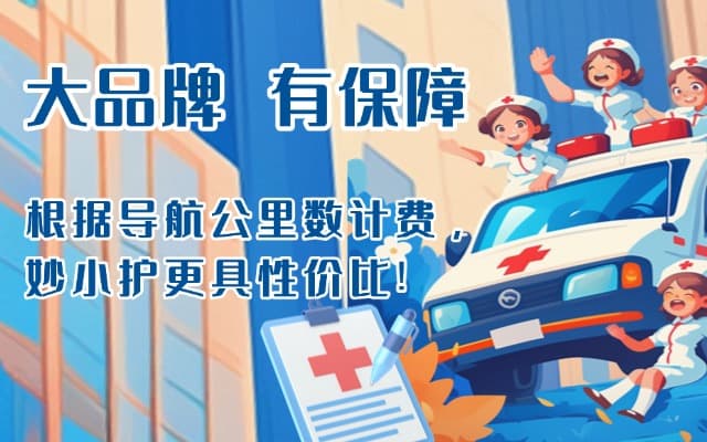 文昌救护车转运